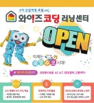 메가시티 와이즈코딩러닝센터