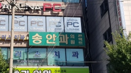 송안과의원