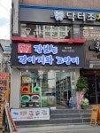 장보는강아지와고양이 성사점