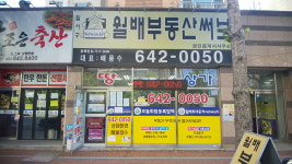 달서구월배공인중개사사무소