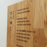 청주 바로척 한의원