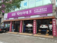 타이어테크 고잔점