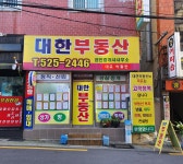 대한부동산공인중개사사무소