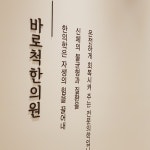 청주 바로척 한의원