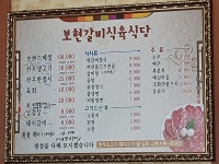 보현갈비식당