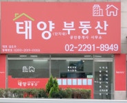 태양단지내부동산공인중개사사무소
