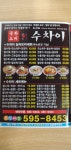 수차이