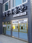 경북대착한부동산중개사무소