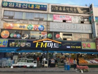 FM마트 첨단점