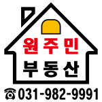 원주민공인중개사사무소