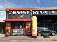 이석만두전골해물칼국수