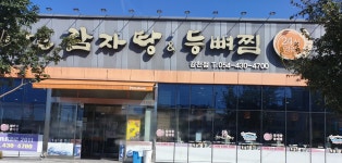 누리마을감자탕 김천점