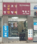 태일사