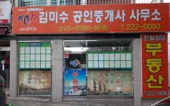 김미수공인중개사사무소