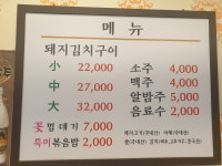 정통집 대전우송대점