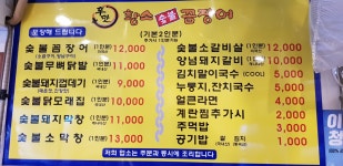 황소숯불꼼장어