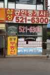 삼성공인중개사사무소
