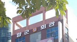 향군회관