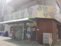 우리족발 본점