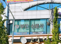 부천신문