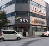 달콤한삼겹살