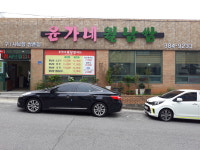 윤가네 월남쌈