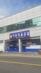 가든타올공업사