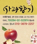 사과향기