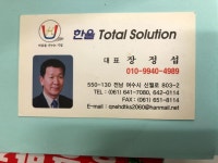 한울토탈쏠루션