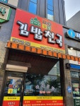 김밥천국 테크노밸리점