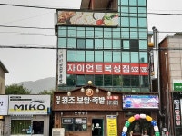 자이언트복싱짐