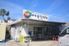 어울림식당