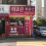 더조은공인중개사사무소