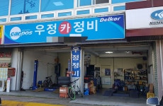 카포스 우정카정비