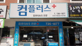 컴플러스