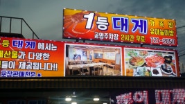 기장시장일등대게