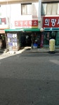 희망세탁소