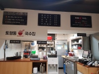 토평동국수집