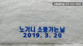 송월타올우산 강릉대리점