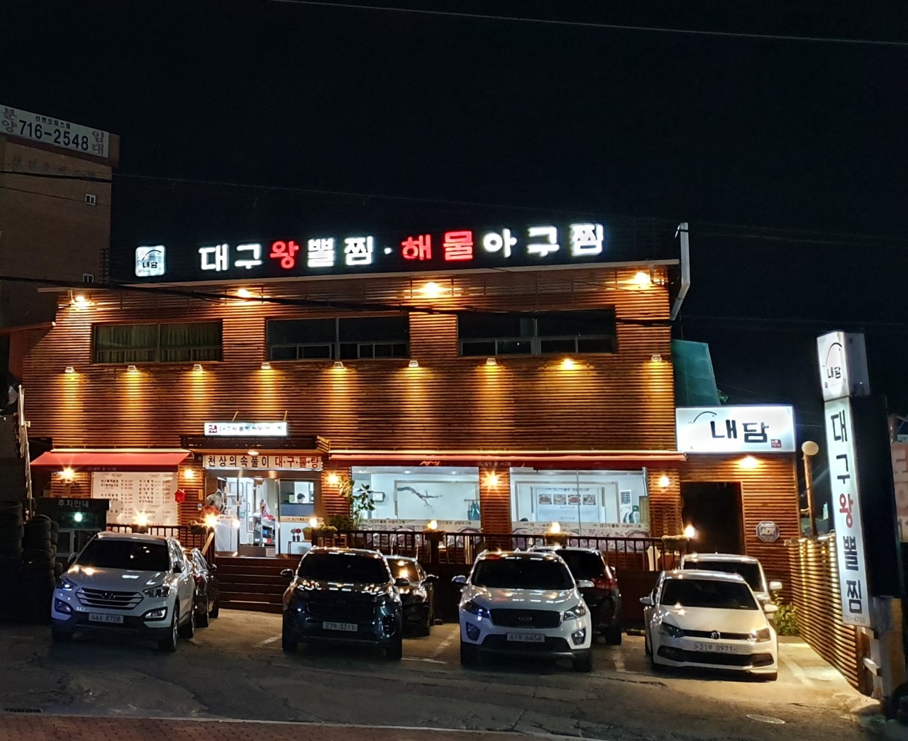 대구왕뽈찜 이미지