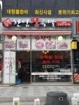 한양본가한양왕족발