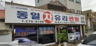 동일차유리썬팅