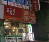 정든공인중개사