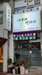 너에게 반하다