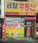 금탑공인중개사사무소