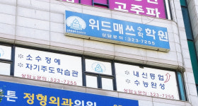 매쓰파워수학교습소