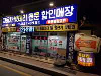 청주육거리자동차밧데리할인매장