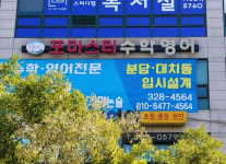 포마스터 수학영어입시학원