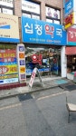 십정약국