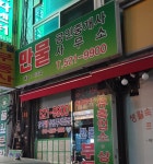 만물공인중개사사무소